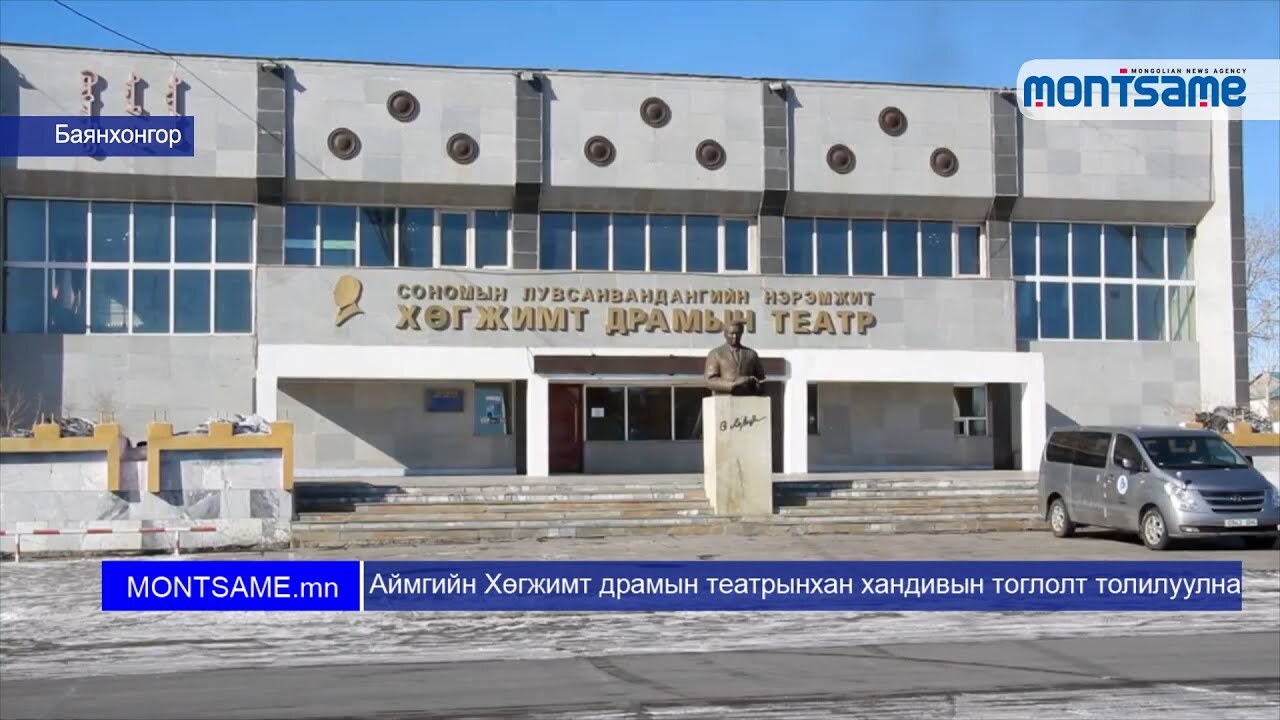 Баянхонгор
