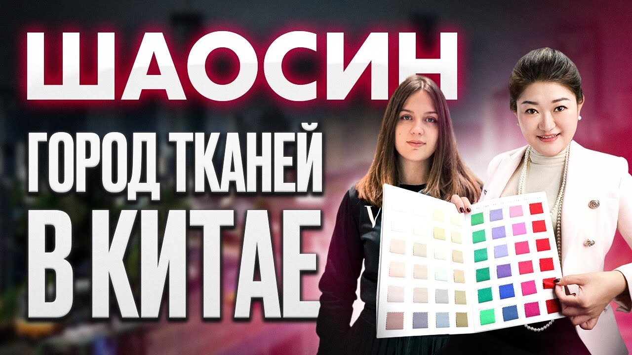 Шаосин