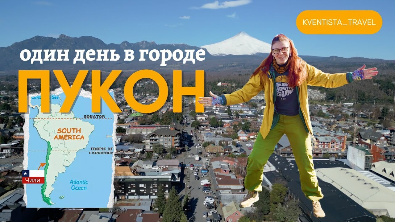 Пукон
