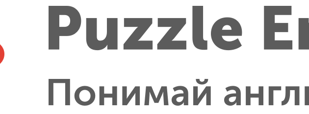 Русский
