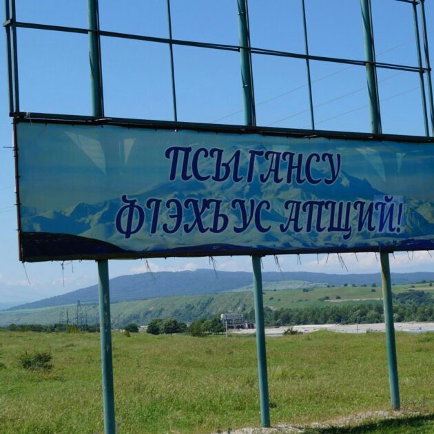 Псыгансу