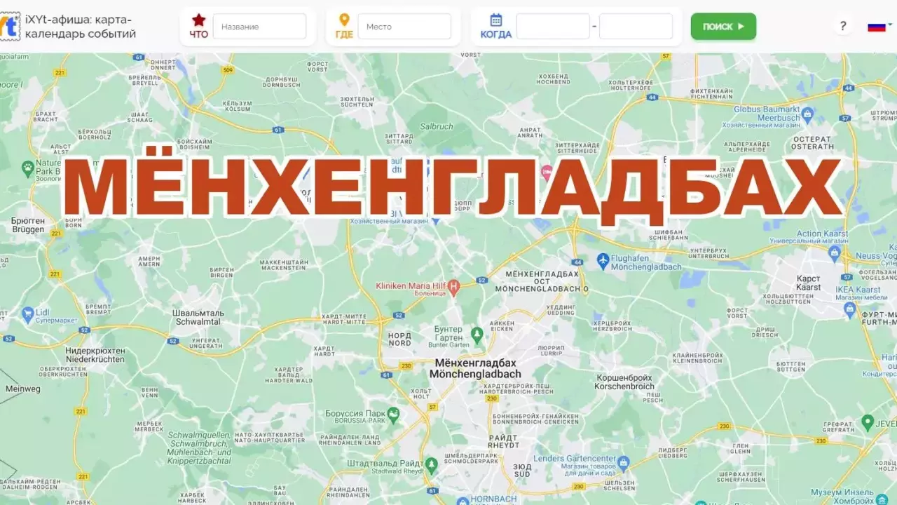 Мёнхенгладбах